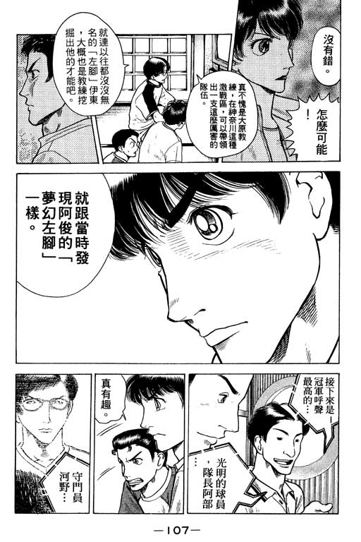足球风云4韩漫全集-VOL3无删减无遮挡章节图片 