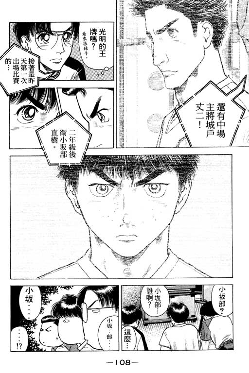 足球风云4韩漫全集-VOL3无删减无遮挡章节图片 