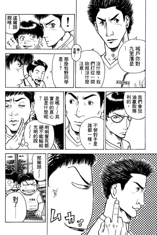 足球风云4韩漫全集-VOL3无删减无遮挡章节图片 