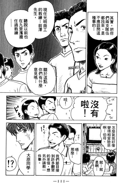 足球风云4韩漫全集-VOL3无删减无遮挡章节图片 
