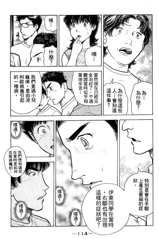 足球风云4韩漫全集-VOL3无删减无遮挡章节图片 