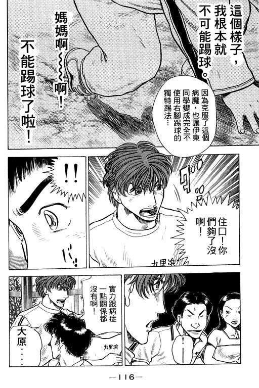 足球风云4韩漫全集-VOL3无删减无遮挡章节图片 