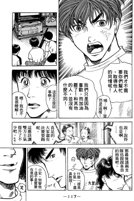 足球风云4韩漫全集-VOL3无删减无遮挡章节图片 