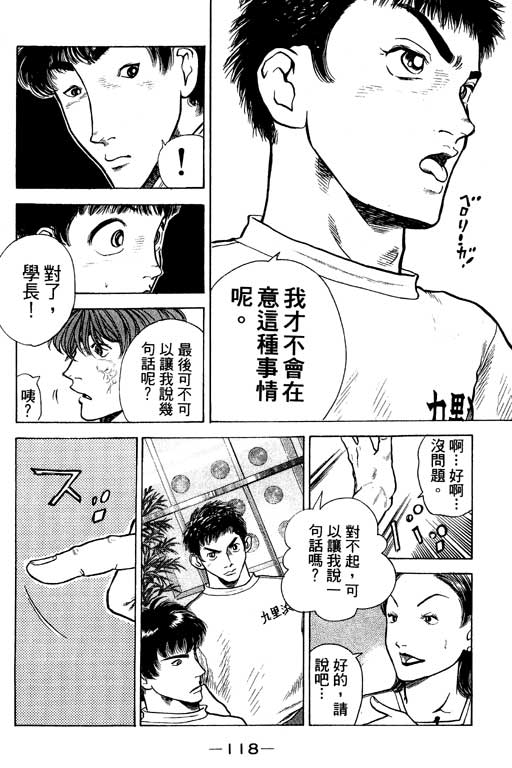 足球风云4韩漫全集-VOL3无删减无遮挡章节图片 