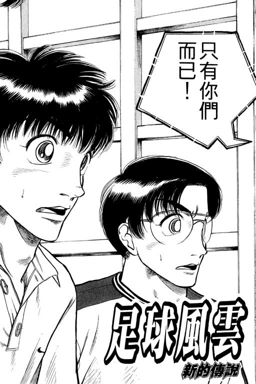足球风云4韩漫全集-VOL3无删减无遮挡章节图片 