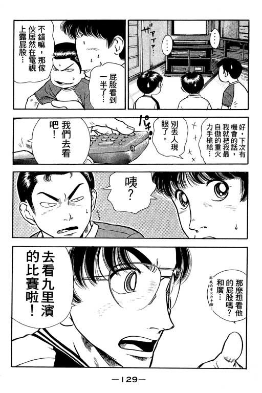 足球风云4韩漫全集-VOL3无删减无遮挡章节图片 