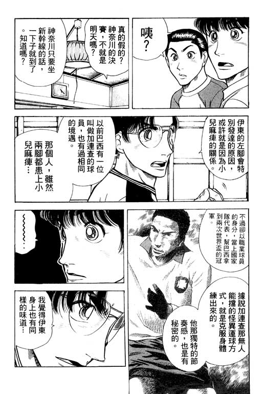 足球风云4韩漫全集-VOL3无删减无遮挡章节图片 