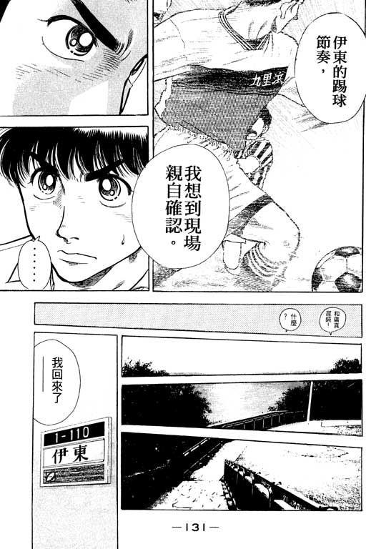 足球风云4韩漫全集-VOL3无删减无遮挡章节图片 