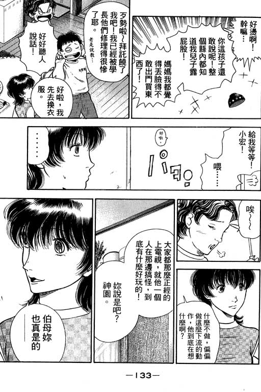 足球风云4韩漫全集-VOL3无删减无遮挡章节图片 