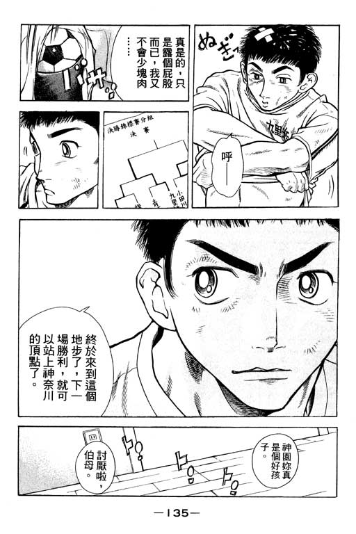 足球风云4韩漫全集-VOL3无删减无遮挡章节图片 