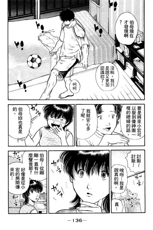 足球风云4韩漫全集-VOL3无删减无遮挡章节图片 