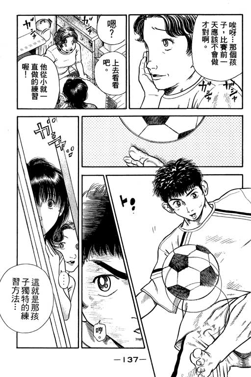 足球风云4韩漫全集-VOL3无删减无遮挡章节图片 