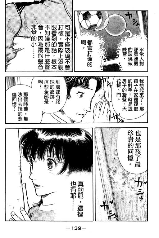 足球风云4韩漫全集-VOL3无删减无遮挡章节图片 