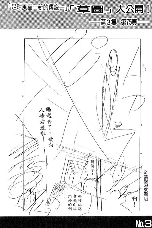 足球风云4韩漫全集-VOL3无删减无遮挡章节图片 