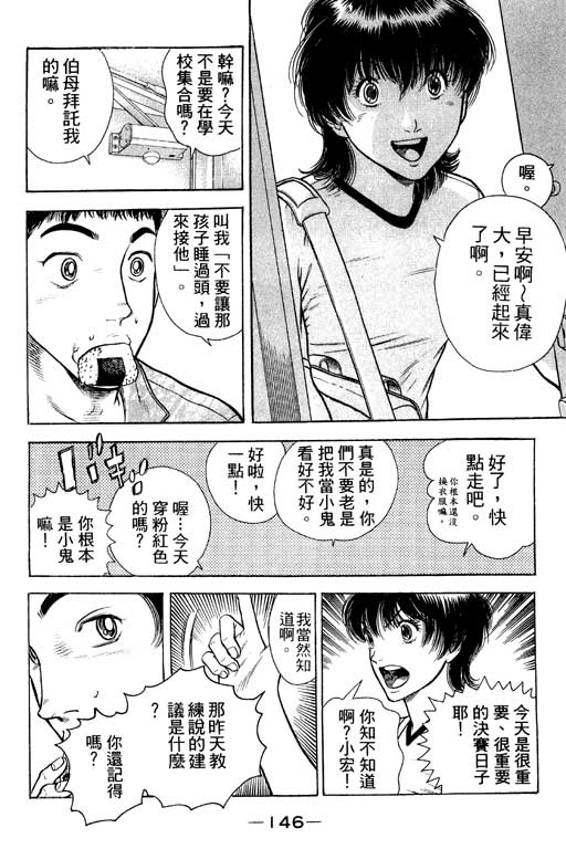足球风云4韩漫全集-VOL3无删减无遮挡章节图片 