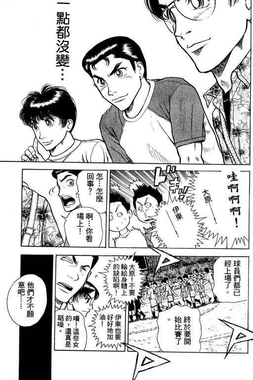 足球风云4韩漫全集-VOL3无删减无遮挡章节图片 