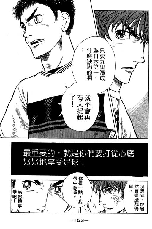 足球风云4韩漫全集-VOL3无删减无遮挡章节图片 