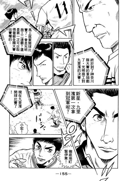 足球风云4韩漫全集-VOL3无删减无遮挡章节图片 