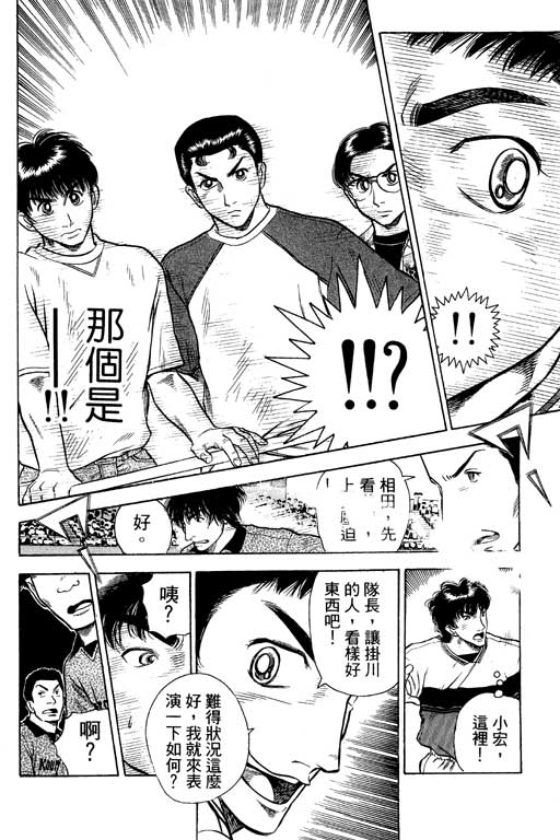 足球风云4韩漫全集-VOL3无删减无遮挡章节图片 