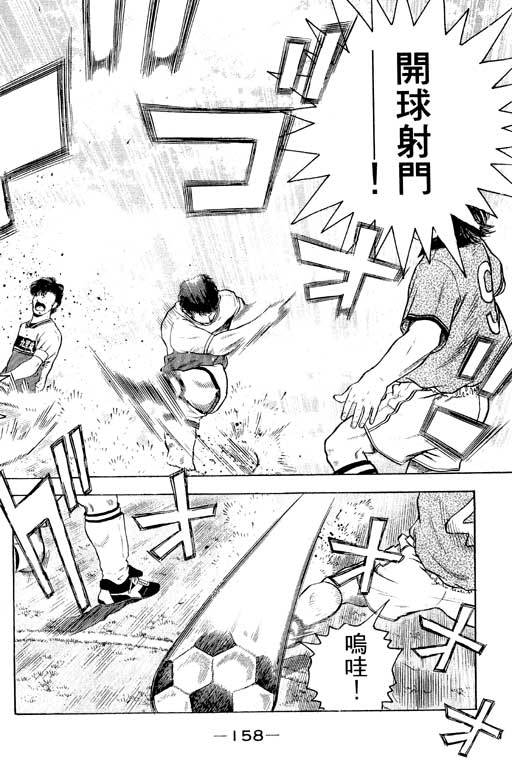 足球风云4韩漫全集-VOL3无删减无遮挡章节图片 