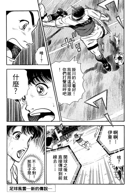 足球风云4韩漫全集-VOL3无删减无遮挡章节图片 