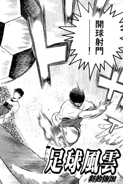 足球风云4韩漫全集-VOL3无删减无遮挡章节图片 