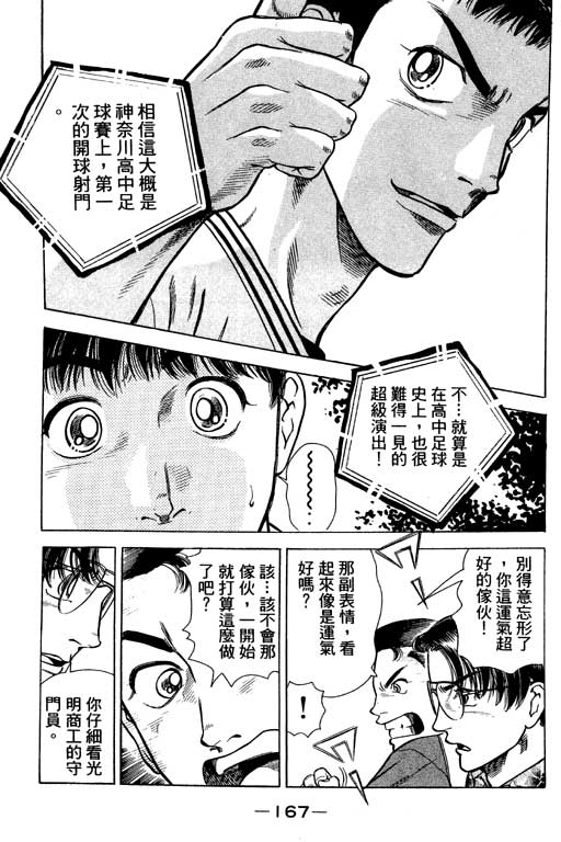 足球风云4韩漫全集-VOL3无删减无遮挡章节图片 