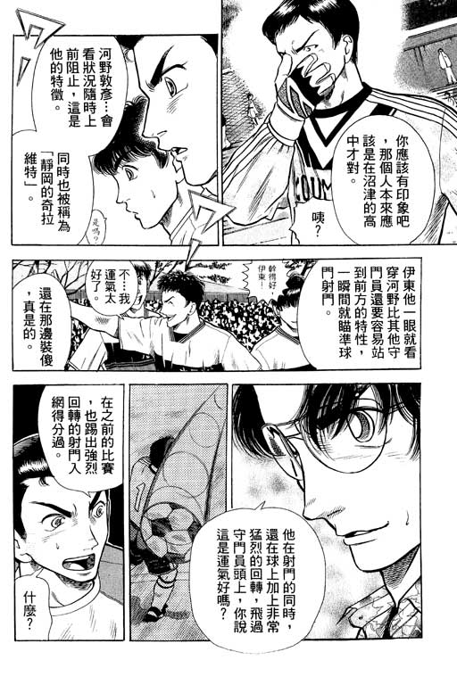 足球风云4韩漫全集-VOL3无删减无遮挡章节图片 