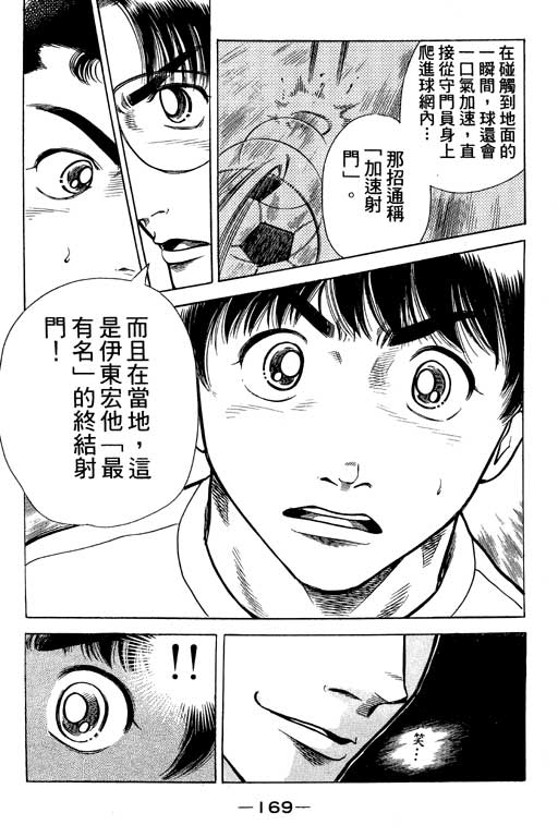 足球风云4韩漫全集-VOL3无删减无遮挡章节图片 
