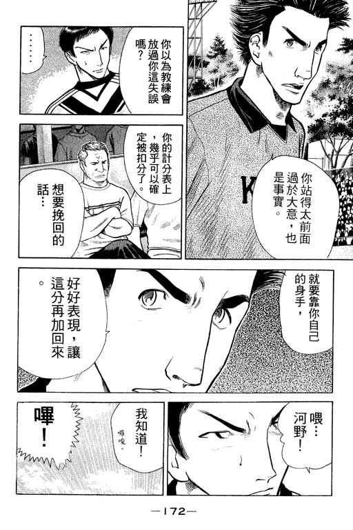 足球风云4韩漫全集-VOL3无删减无遮挡章节图片 