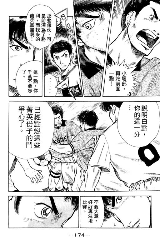 足球风云4韩漫全集-VOL3无删减无遮挡章节图片 
