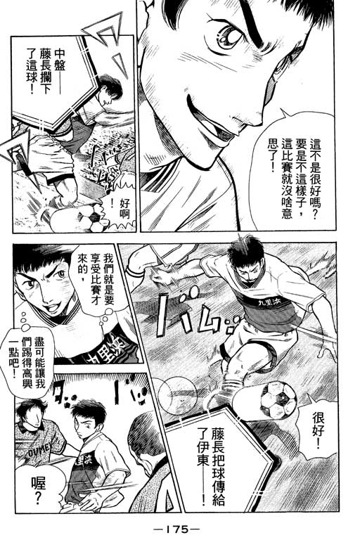 足球风云4韩漫全集-VOL3无删减无遮挡章节图片 