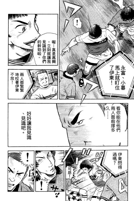 足球风云4韩漫全集-VOL3无删减无遮挡章节图片 