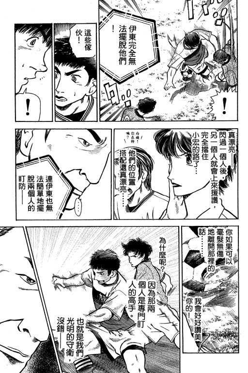 足球风云4韩漫全集-VOL3无删减无遮挡章节图片 