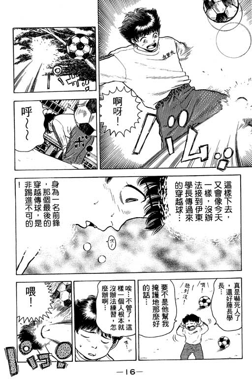 足球风云4韩漫全集-VOL3无删减无遮挡章节图片 