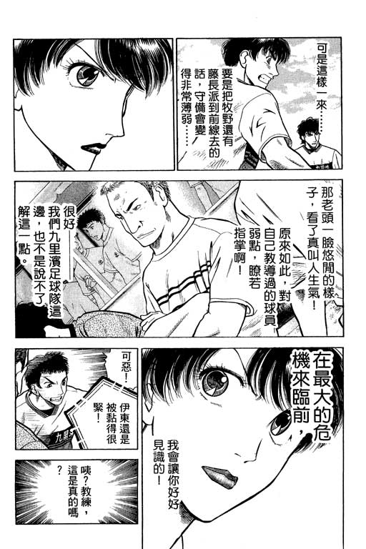 足球风云4韩漫全集-VOL3无删减无遮挡章节图片 