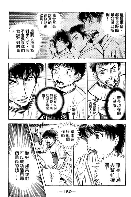 足球风云4韩漫全集-VOL3无删减无遮挡章节图片 