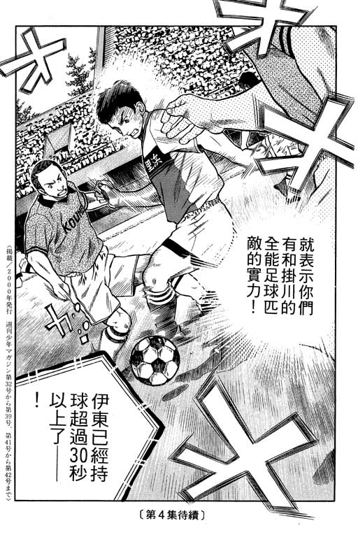 足球风云4韩漫全集-VOL3无删减无遮挡章节图片 