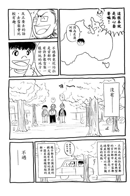 足球风云4韩漫全集-VOL3无删减无遮挡章节图片 