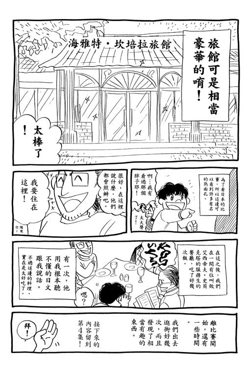 足球风云4韩漫全集-VOL3无删减无遮挡章节图片 