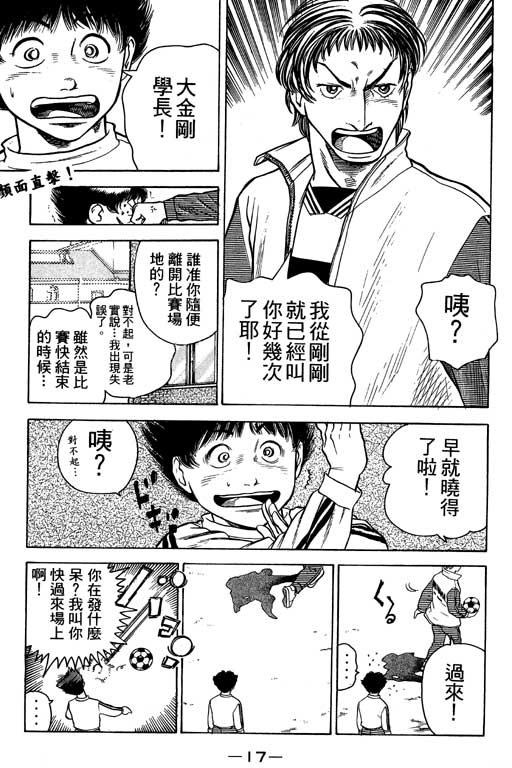 足球风云4韩漫全集-VOL3无删减无遮挡章节图片 
