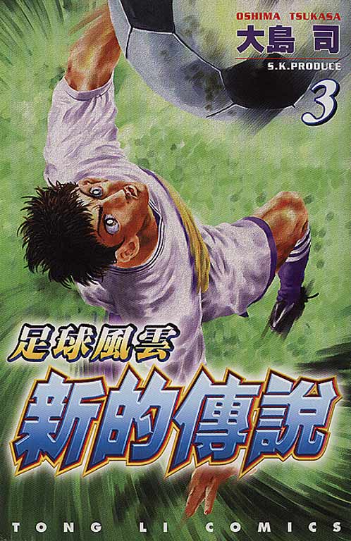 足球风云4韩漫全集-VOL3无删减无遮挡章节图片 