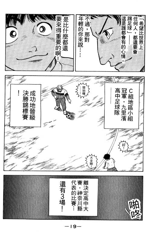 足球风云4韩漫全集-VOL3无删减无遮挡章节图片 