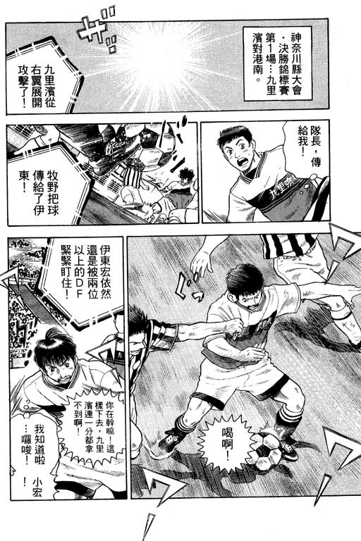 足球风云4韩漫全集-VOL3无删减无遮挡章节图片 
