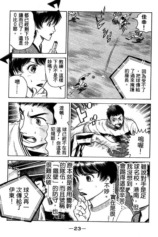 足球风云4韩漫全集-VOL3无删减无遮挡章节图片 