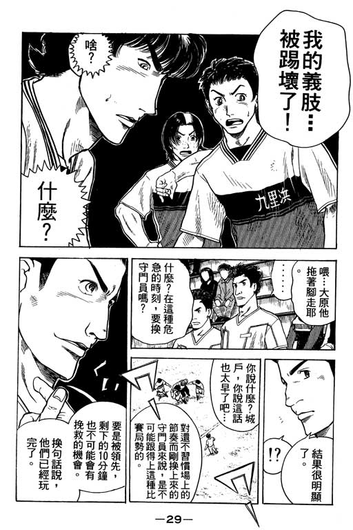 足球风云4韩漫全集-VOL3无删减无遮挡章节图片 