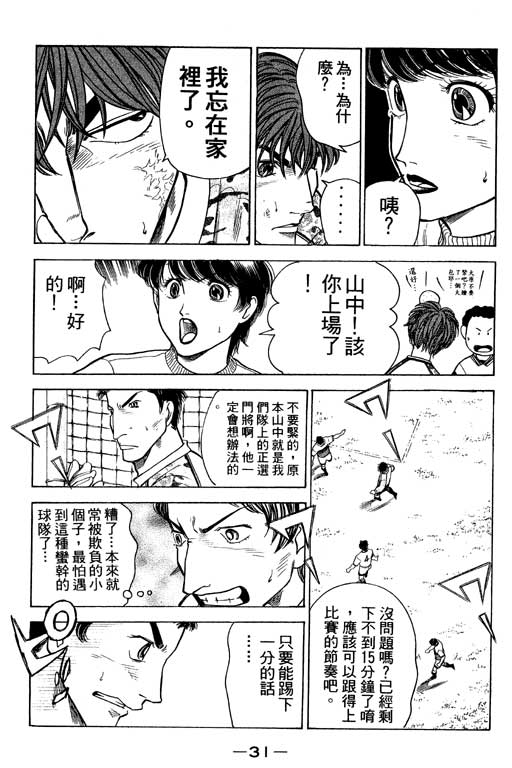 足球风云4韩漫全集-VOL3无删减无遮挡章节图片 