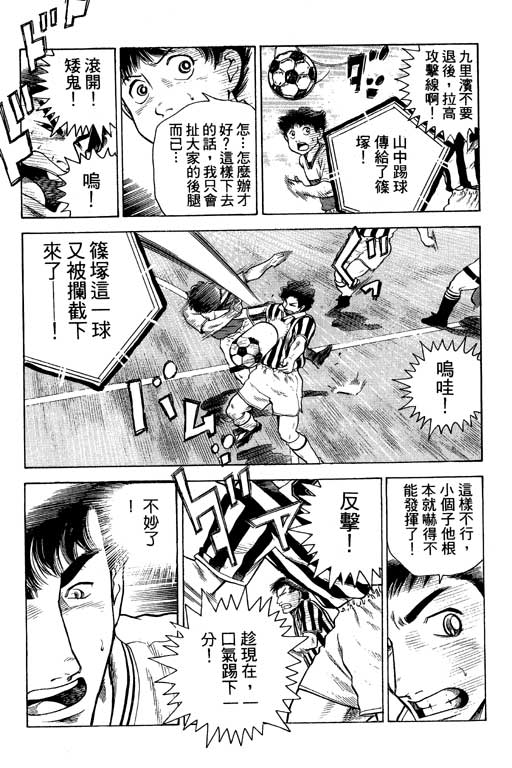 足球风云4韩漫全集-VOL3无删减无遮挡章节图片 