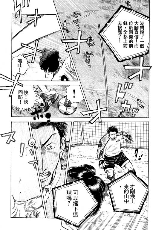 足球风云4韩漫全集-VOL3无删减无遮挡章节图片 
