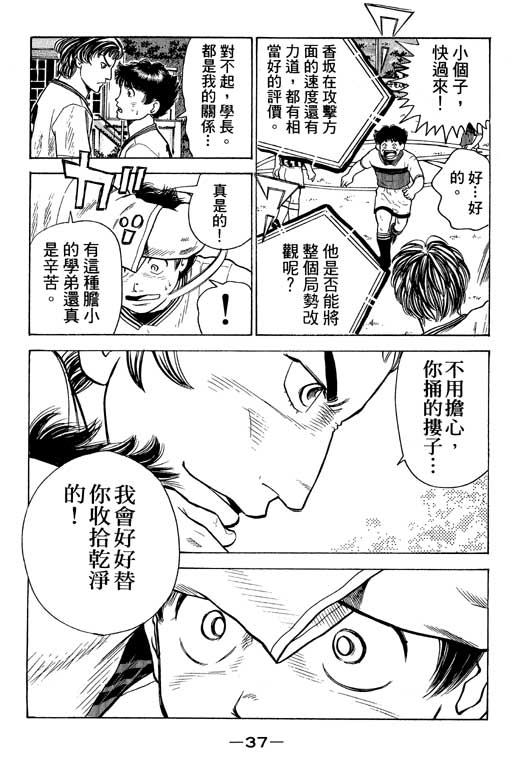 足球风云4韩漫全集-VOL3无删减无遮挡章节图片 